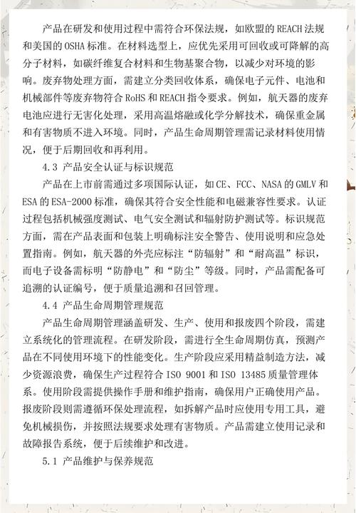 2025航天航空产品研发规范大揭秘